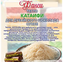Сухое тесто катаифи