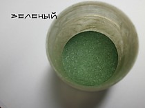 Кандурин зеленый